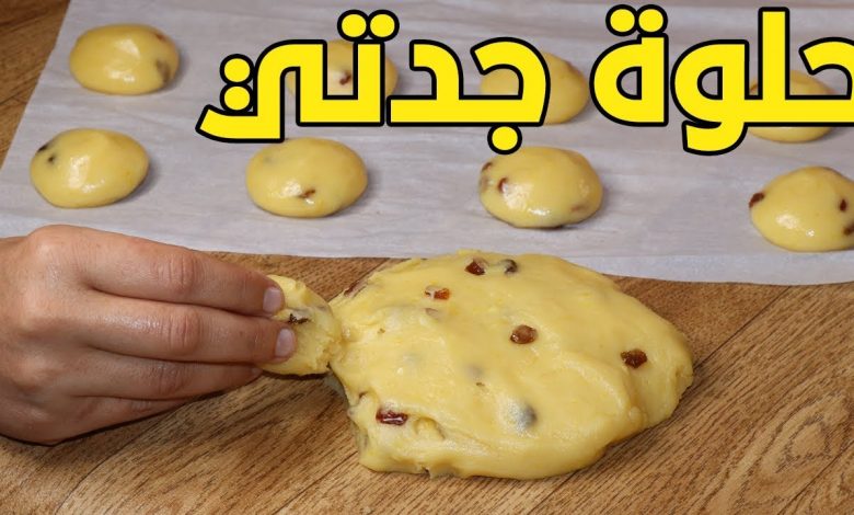حلوة جدتي بجوج بيضات