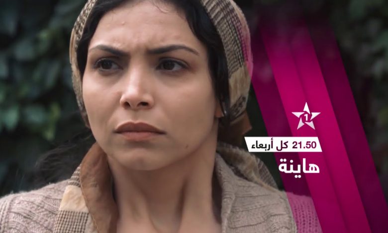 هاينة عمل درامي يتفوق ويتصدر نسب المشاهدات