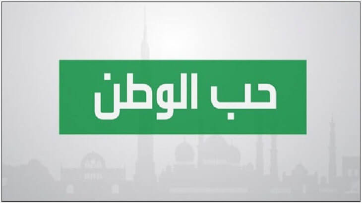 موضوع تعبير عن حب الوطن جاهز قصير