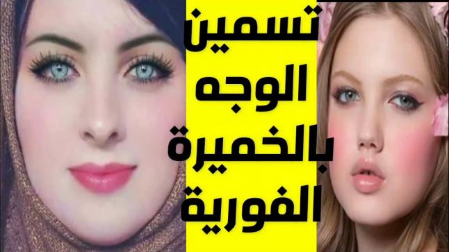 الخميرة لنفخ الخدود والنتيجة مذهلة