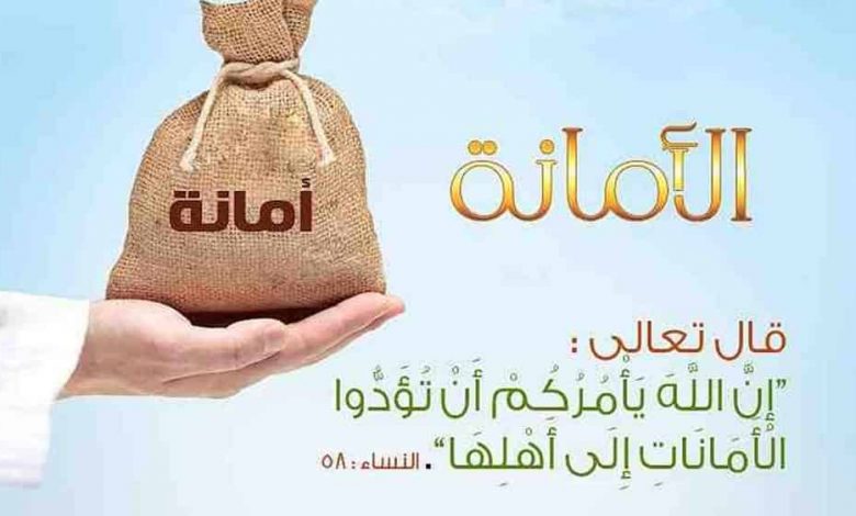 موضوع تعبير عن الامانة