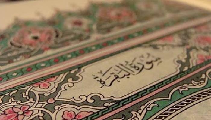 هل يجوز قراءة سورة البقرة متقطعة في اليوم