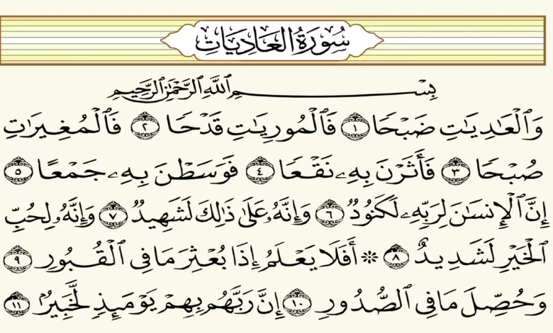 أقسم الله تعالى بالعاديات وهي