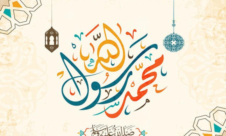 اجمل رسائل تهنئة المولد النبوي الشريف 2021
