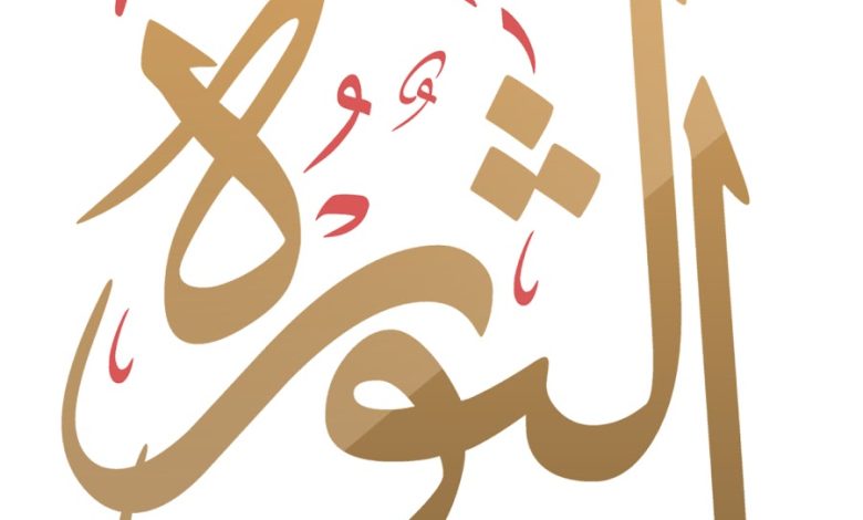 تردد قناة الثورة الجديد 2022