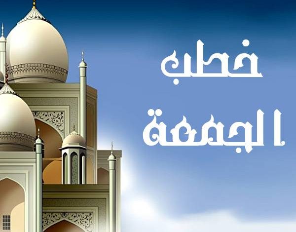 خطبة عن التستر التجاري مكتوبة