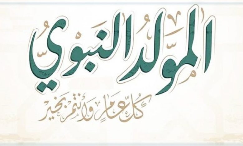 دعاء المولد النبوي الشريف مكتوب 1443