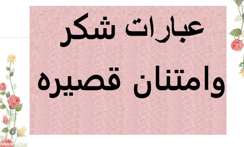 عبارات شكر على هدية من زوجي