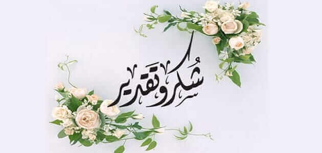 عبارات شكر للمعلمة من المديرة