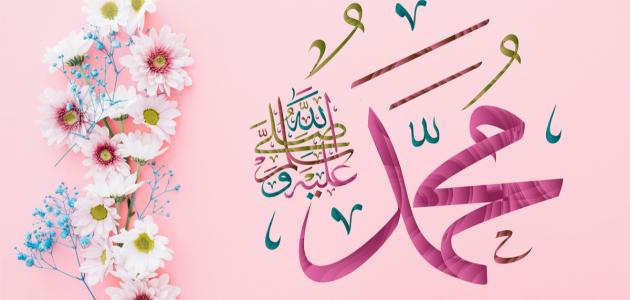 عبارات عن الرسول صلى الله عليه وسلم قصيرة