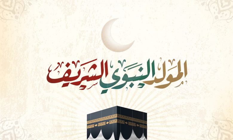 كلمات عن المولد النبوي الشريف مختصرة 1444