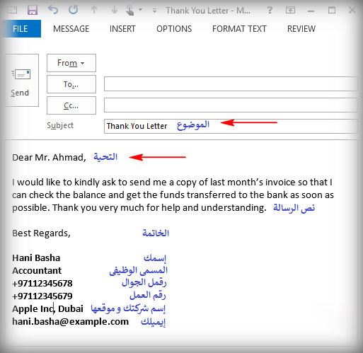 كيفية كتابة نموذج ايميل رسمي بالعربي