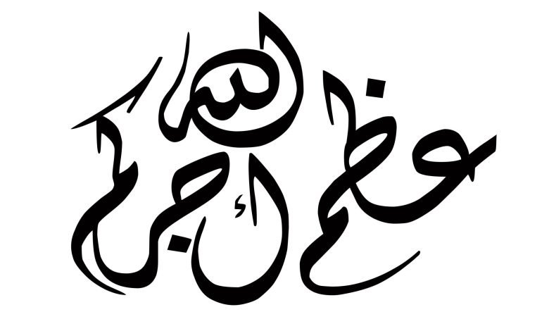 وش الرد على عظم الله اجرك