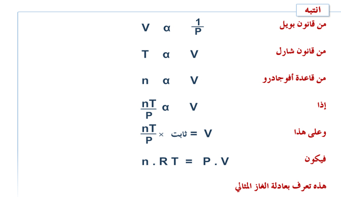 تطبيقات عملية على قانون الغاز المثالي
