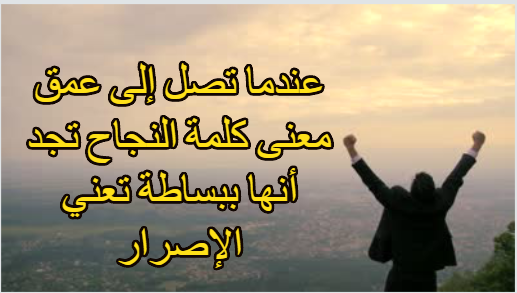 حكم عن الطموح تجعلك تصل إلى قمم النجاح