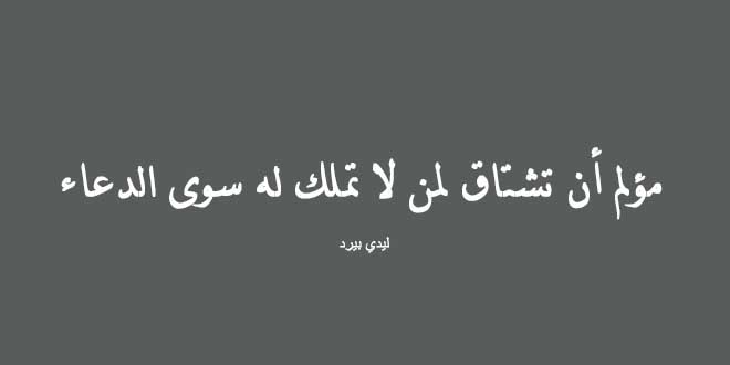 عبارات للميت في رأس السنة وكلام شوق للميت بداية السنة