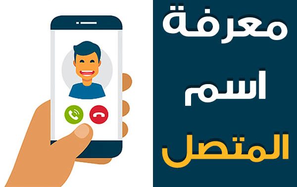 عن المتصل معرفة طريق النت اسم رابط معرفة