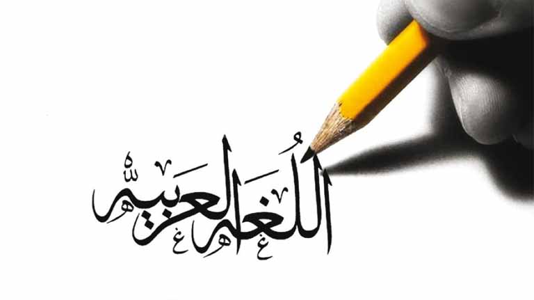 اليوم العالمي للغه العربيه