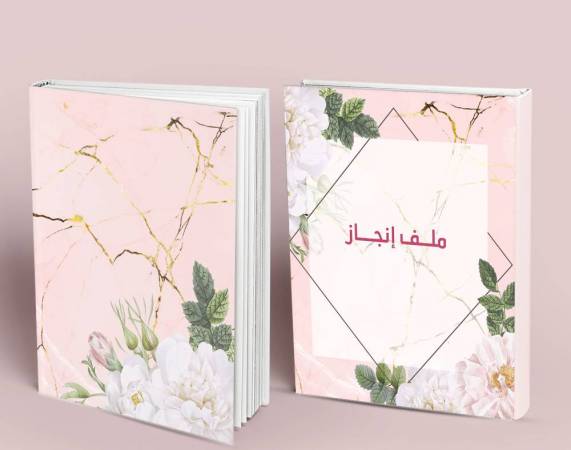 ملف إنجاز طالبة جاهز للطباعة