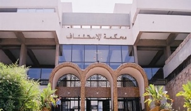 ما معنى تم تأييد الحكم من محكمة الاستئناف