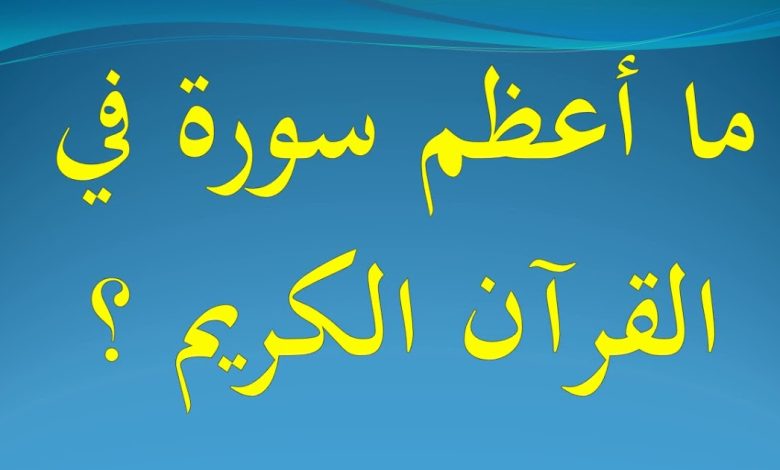 خصائص القرآن الكريم وحقوقه