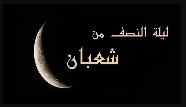 هل يجوز صيام يوم 15 من شعبان فقط