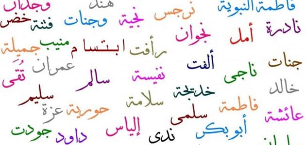 الاسماء في المنام للعزباء والمتزوجة والرجل والحامل