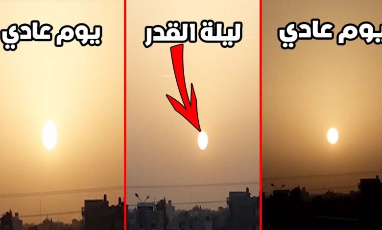 كيف تكون الشمس صبيحة ليلة القدر