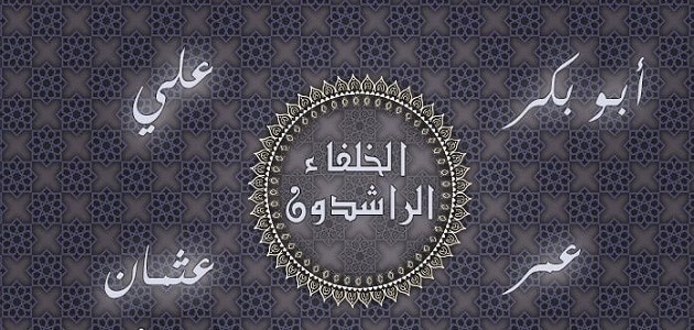 من من الخلفاء الراشدين كان الاكبر سنا عندما لقي ربه