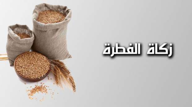 هل يجوز توزيع زكاة الفطر على أكثر من شخص