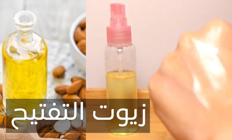 أفضل تركيبة زيوت لتفتيح البشرة وأهم النصائح لصحة البشرة