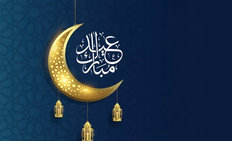 اذاعة مدرسية عن عيد الفطر