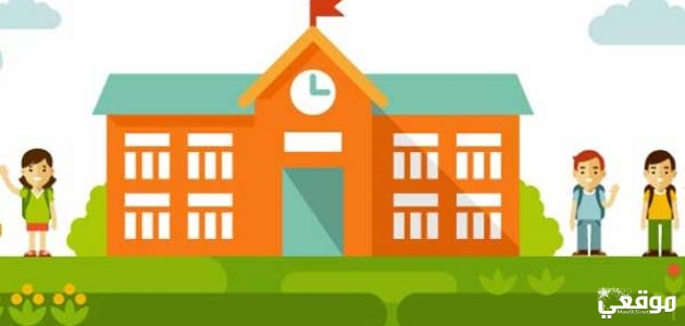 إذاعة مدرسية عن المدرسة 2 إذاعة مدرسية عن المدرسة