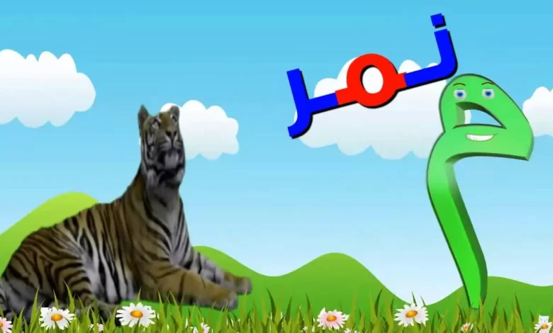 اسم حيوان بحرف الميم م