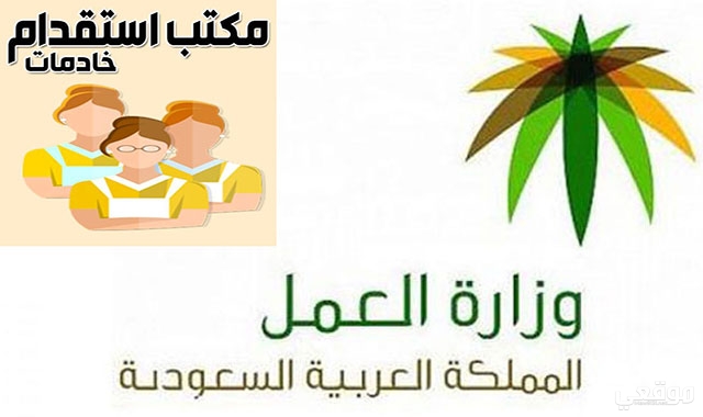 افضل مكتب استقدام بالرياض