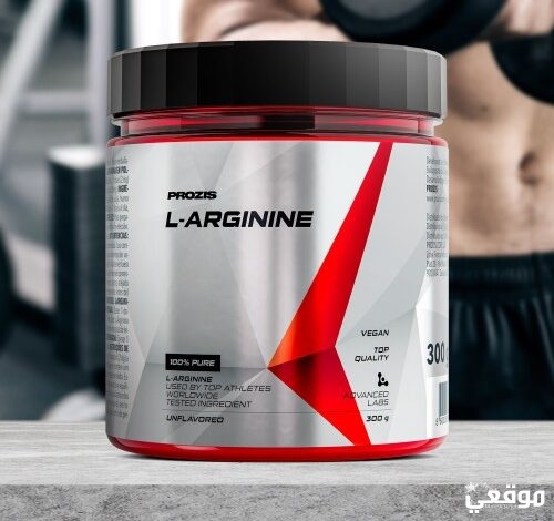 الأرجنين L-arginine دواعي الاستعمال والجرعة والآثار الجانبية