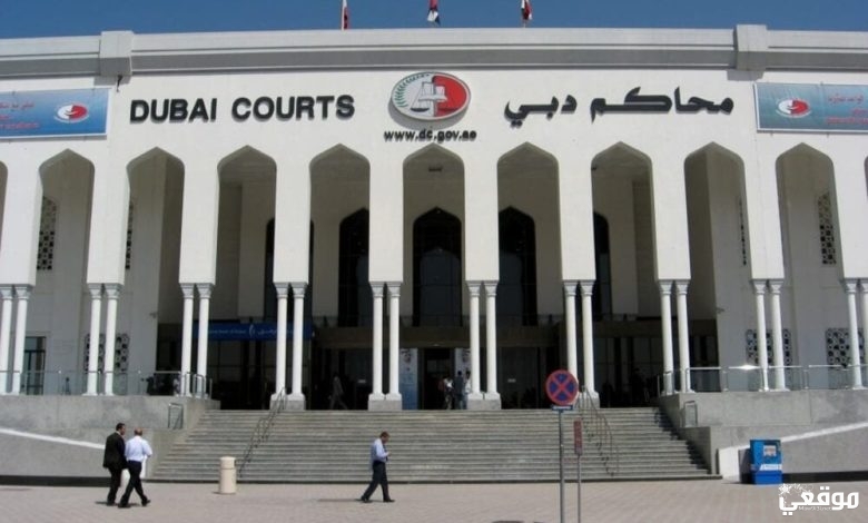الاستعلام عن القضايا بالرقم الموحد
