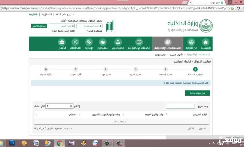 الاستعلام عن مخالفات البلدية الرياض