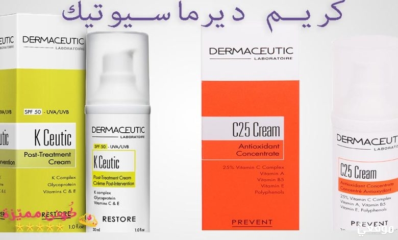 تجربتي مع كريم dermaceutic ودواعي الاستعمال 3 تجربتي مع كريم dermaceutic ودواعي الاستعمال