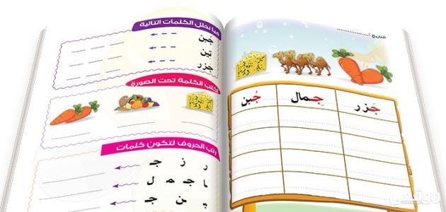 تعليم اللغة العربية للأطفال