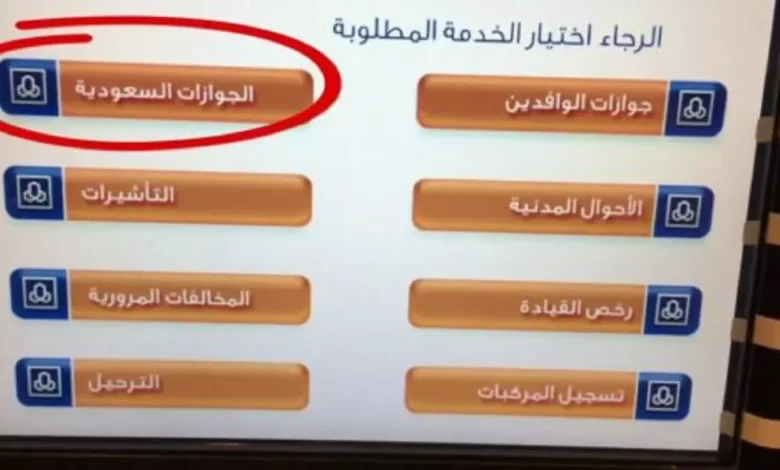 تفعيل أبشر عن طريق الصراف