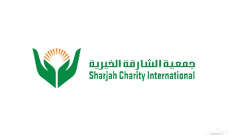 جمعية الشارقة الخيرية طلب مساعدة