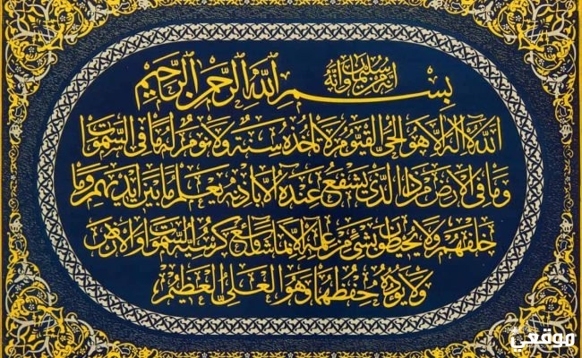 حلمت اني اقرا اية الكرسي تفسير حلم قراءة اية الكرسي