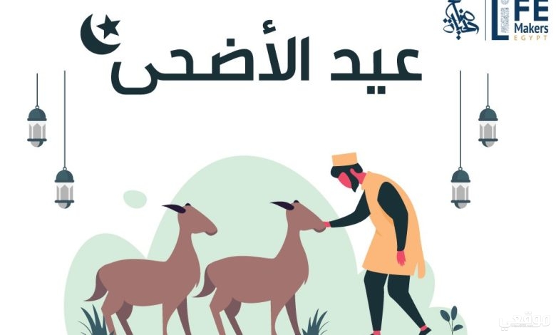 خطبة عن احكام الاضحية مكتوبة جاهزة 2 خطبة عن احكام الاضحية مكتوبة جاهزة