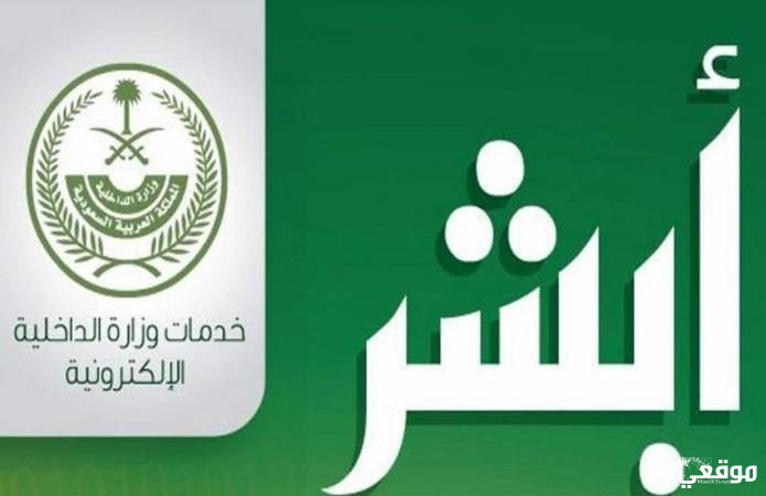 طريقة تعديل المؤهل العلمي في أبشر