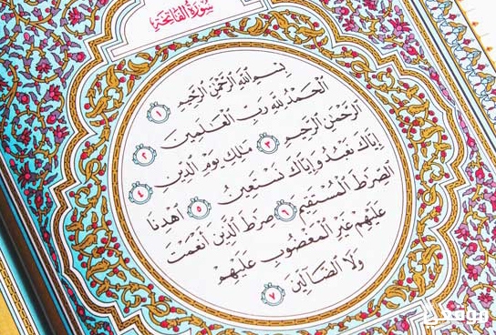 علام يدل كثرة اسماء سورة الفاتحة