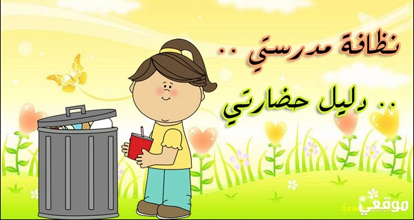 كتابة حوار حول قيمة التحلي بالنظام داخل المدرسة