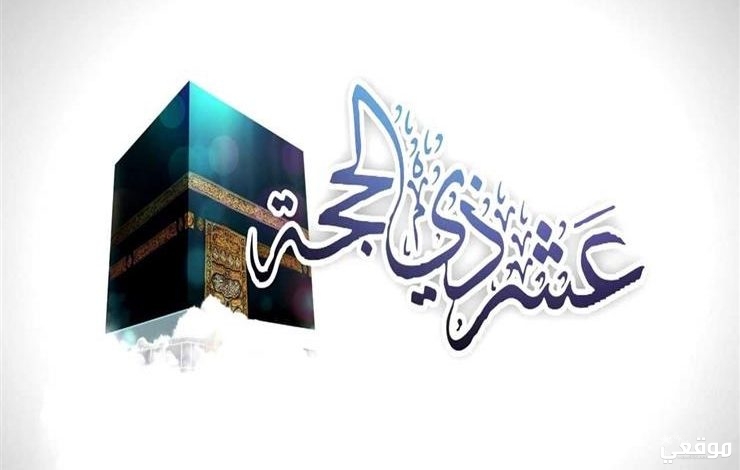 هل يجوز صيام عشر ذي الحجه متفرقه إسلام ويب 3 هل يجوز صيام عشر ذي الحجه متفرقه إسلام ويب