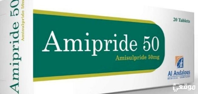 أقراص أميبريد Amipride دواعي الاستعمال