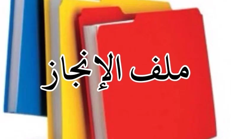السيرة الذاتية للمعلمة في ملف الانجاز الإلكتروني